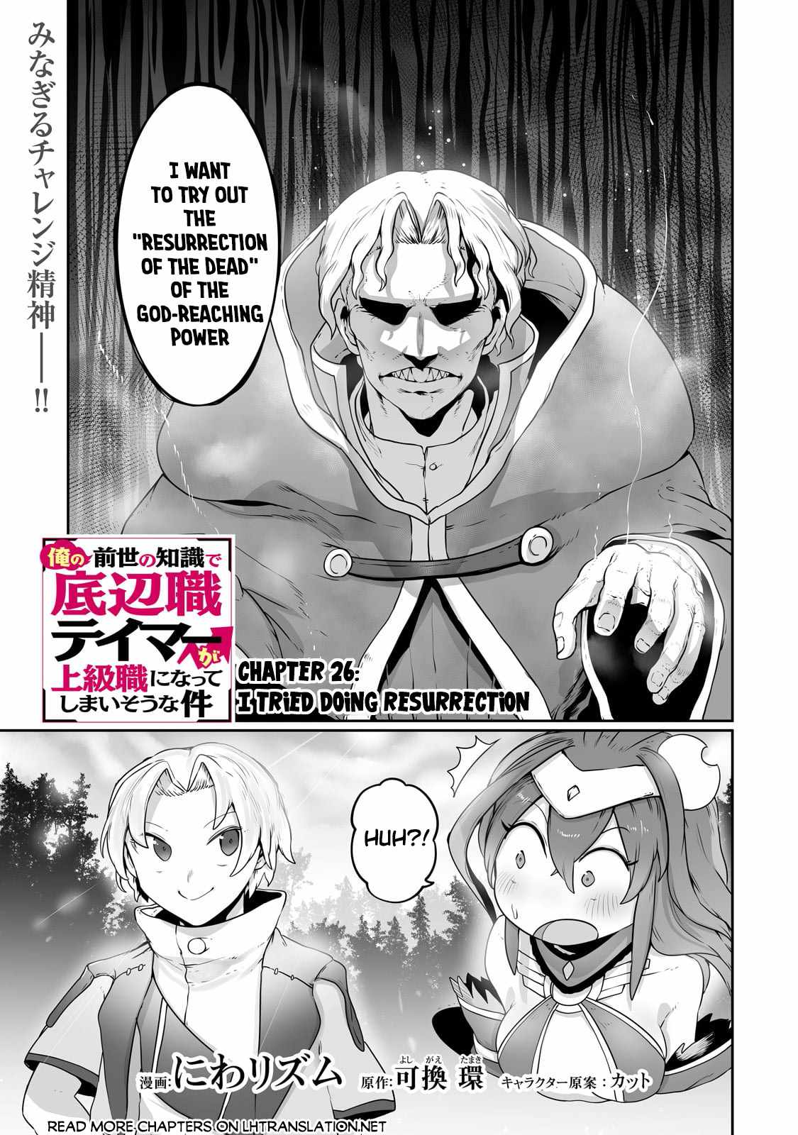 The Useless Tamer Will Turn into the Top Unconsciously by My Previous Life Knowledge - chapter-26 - Page 2