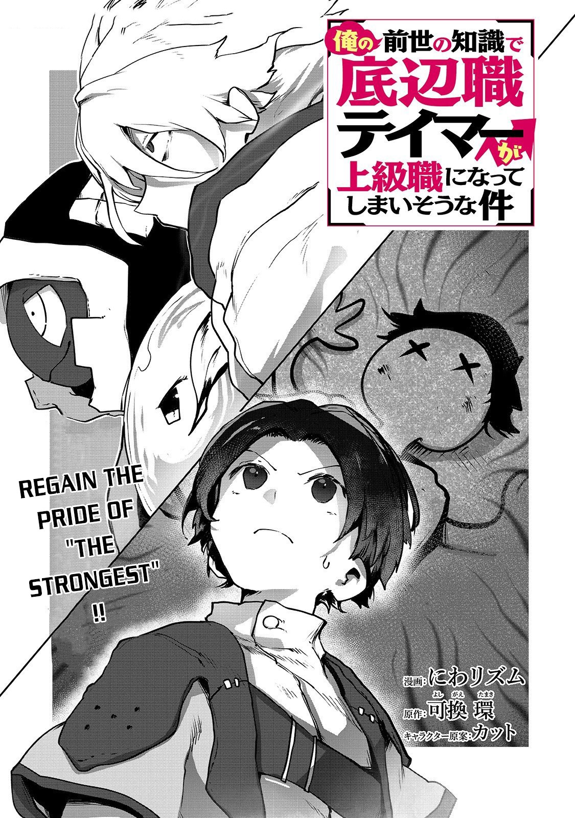 The Useless Tamer Will Turn into the Top Unconsciously by My Previous Life Knowledge - chapter-3 - Page 2