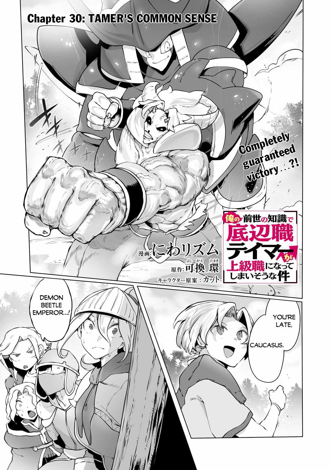 The Useless Tamer Will Turn into the Top Unconsciously by My Previous Life Knowledge - chapter-30 - Page 2