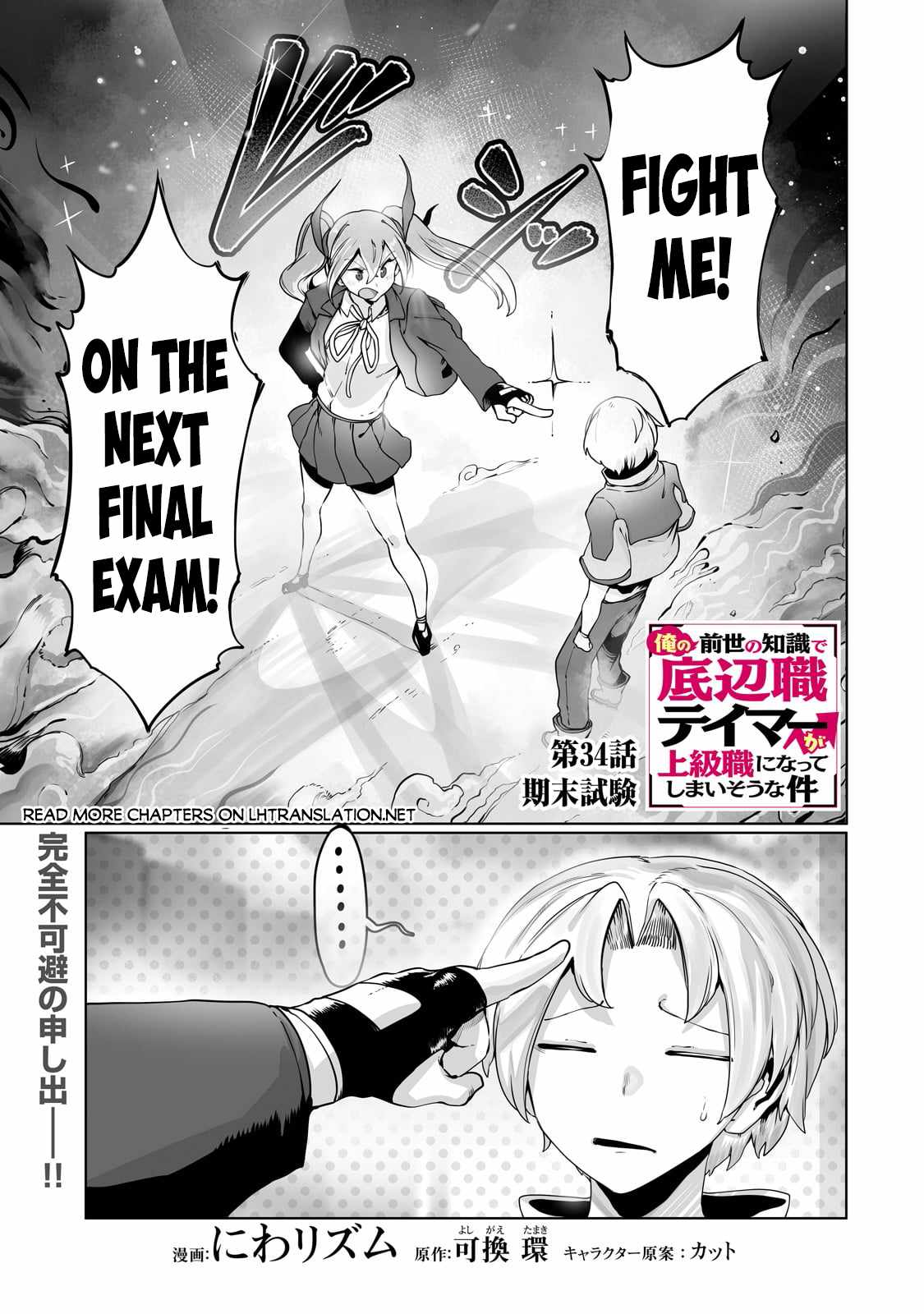 The Useless Tamer Will Turn into the Top Unconsciously by My Previous Life Knowledge - chapter-34 - Page 2