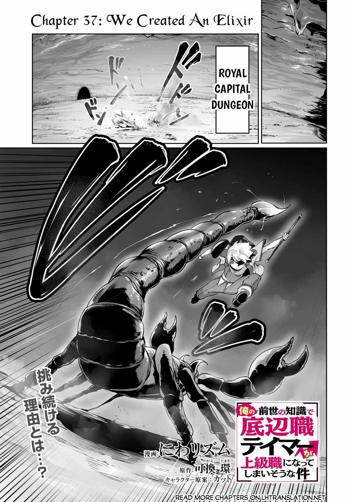 The Useless Tamer Will Turn into the Top Unconsciously by My Previous Life Knowledge - chapter-37 - Page 2