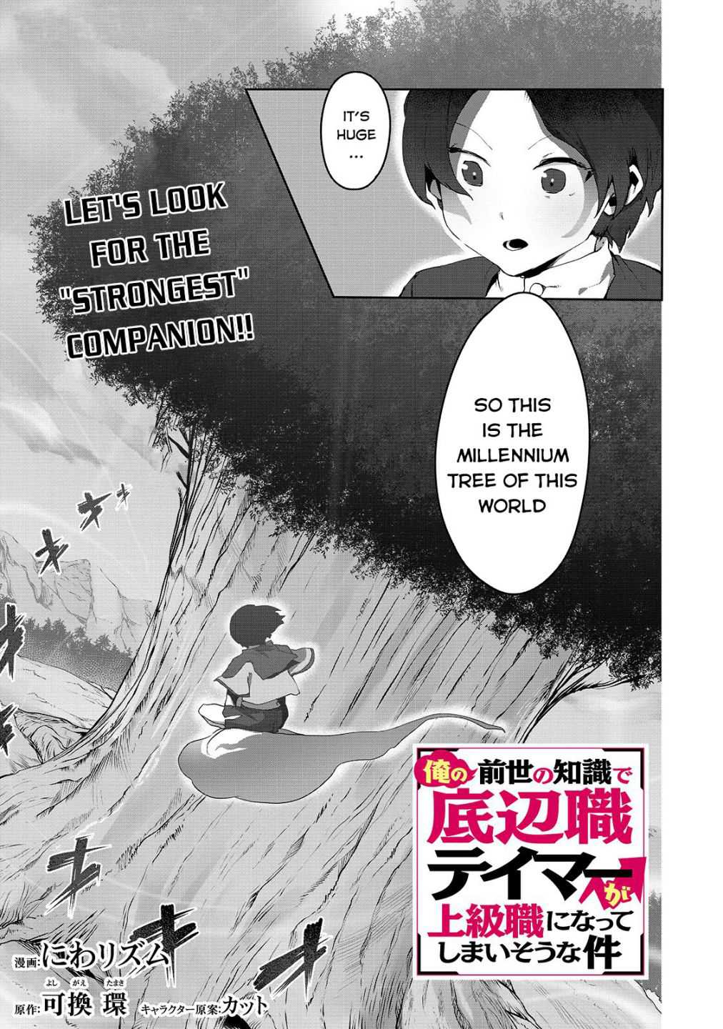 The Useless Tamer Will Turn into the Top Unconsciously by My Previous Life Knowledge - chapter-4 - Page 2