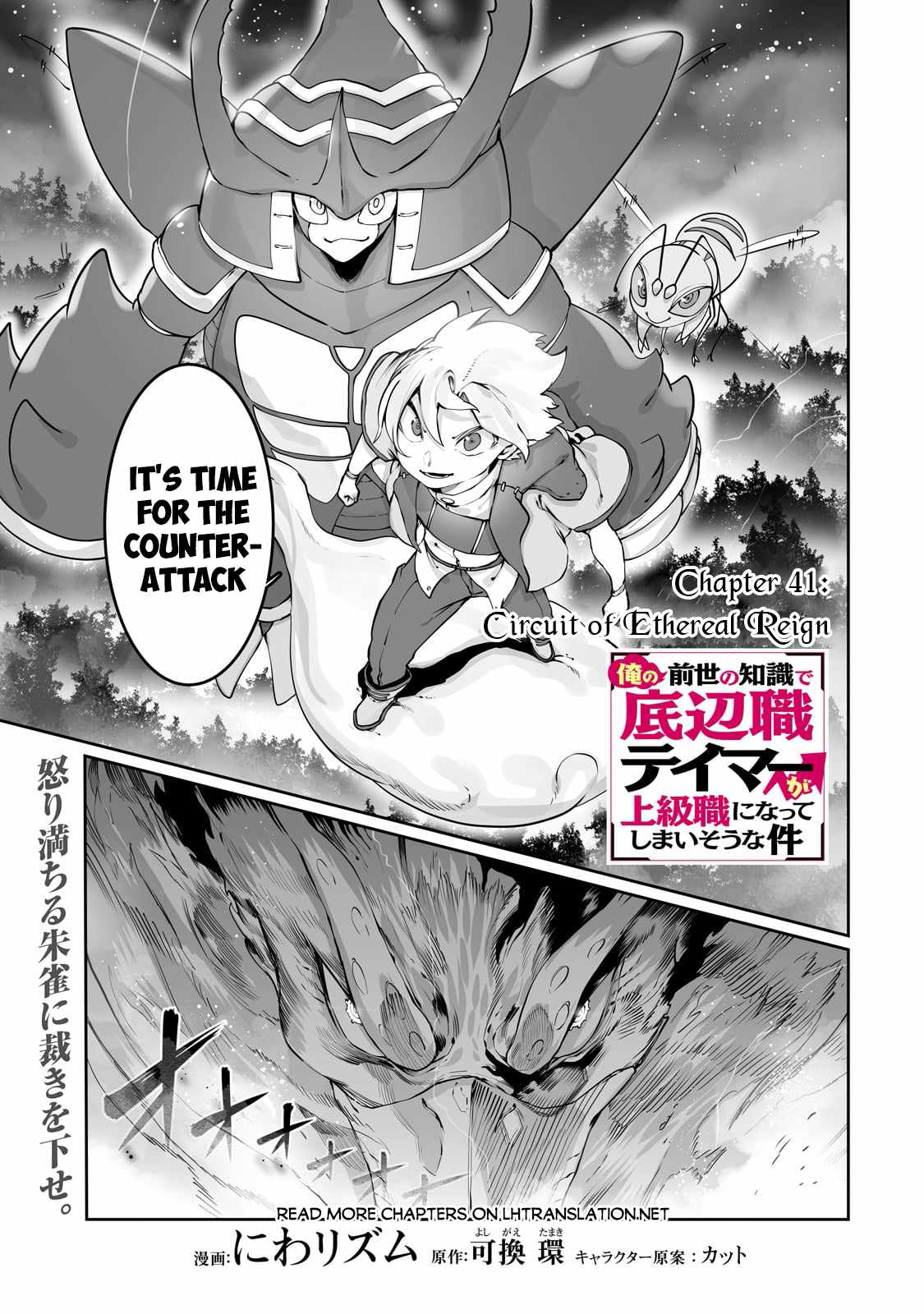 The Useless Tamer Will Turn into the Top Unconsciously by My Previous Life Knowledge - chapter-41 - Page 2
