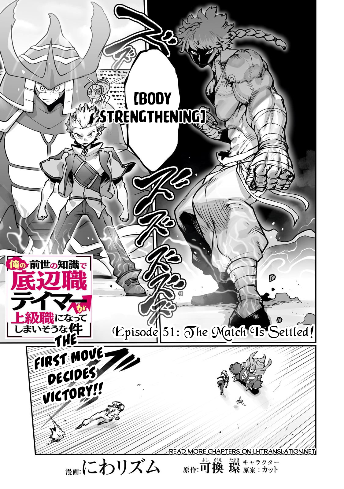 The Useless Tamer Will Turn into the Top Unconsciously by My Previous Life Knowledge - chapter-51 - Page 2