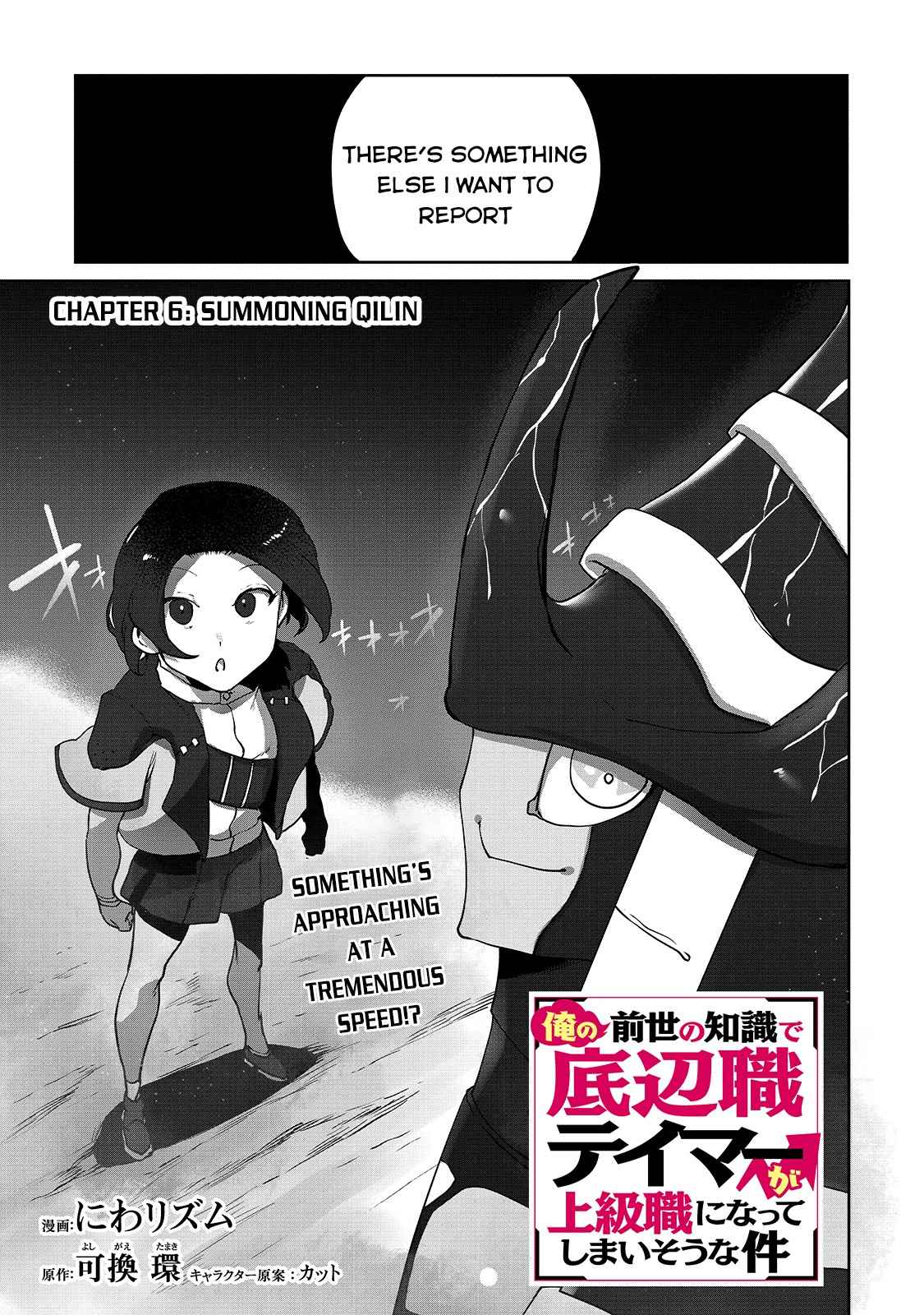 The Useless Tamer Will Turn into the Top Unconsciously by My Previous Life Knowledge - chapter-6 - Page 1