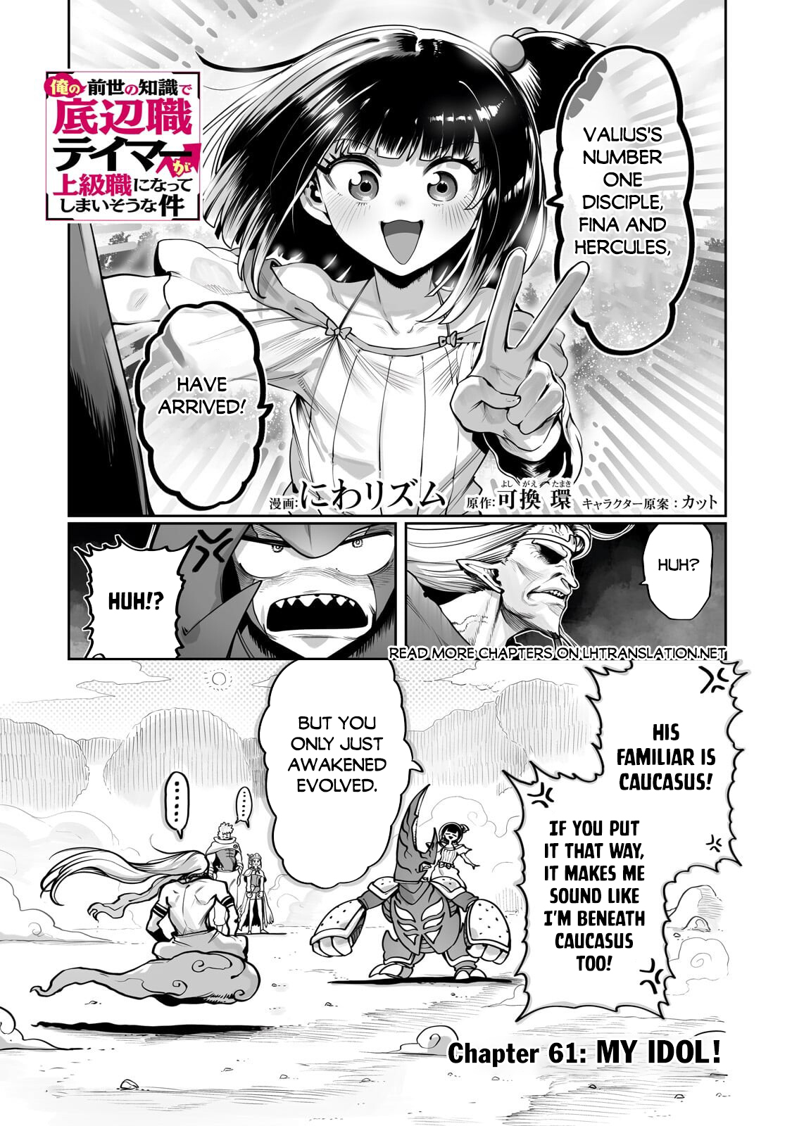 The Useless Tamer Will Turn into the Top Unconsciously by My Previous Life Knowledge - chapter-61 - Page 2