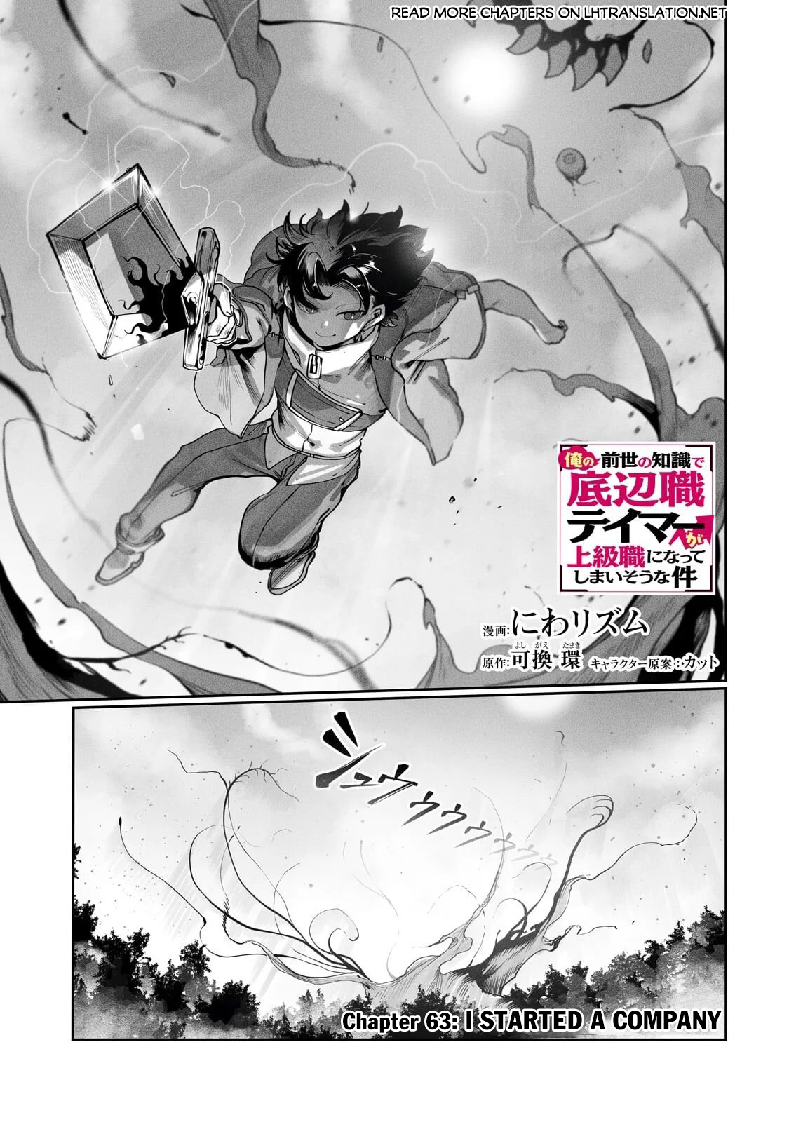 The Useless Tamer Will Turn into the Top Unconsciously by My Previous Life Knowledge - chapter-63 - Page 2