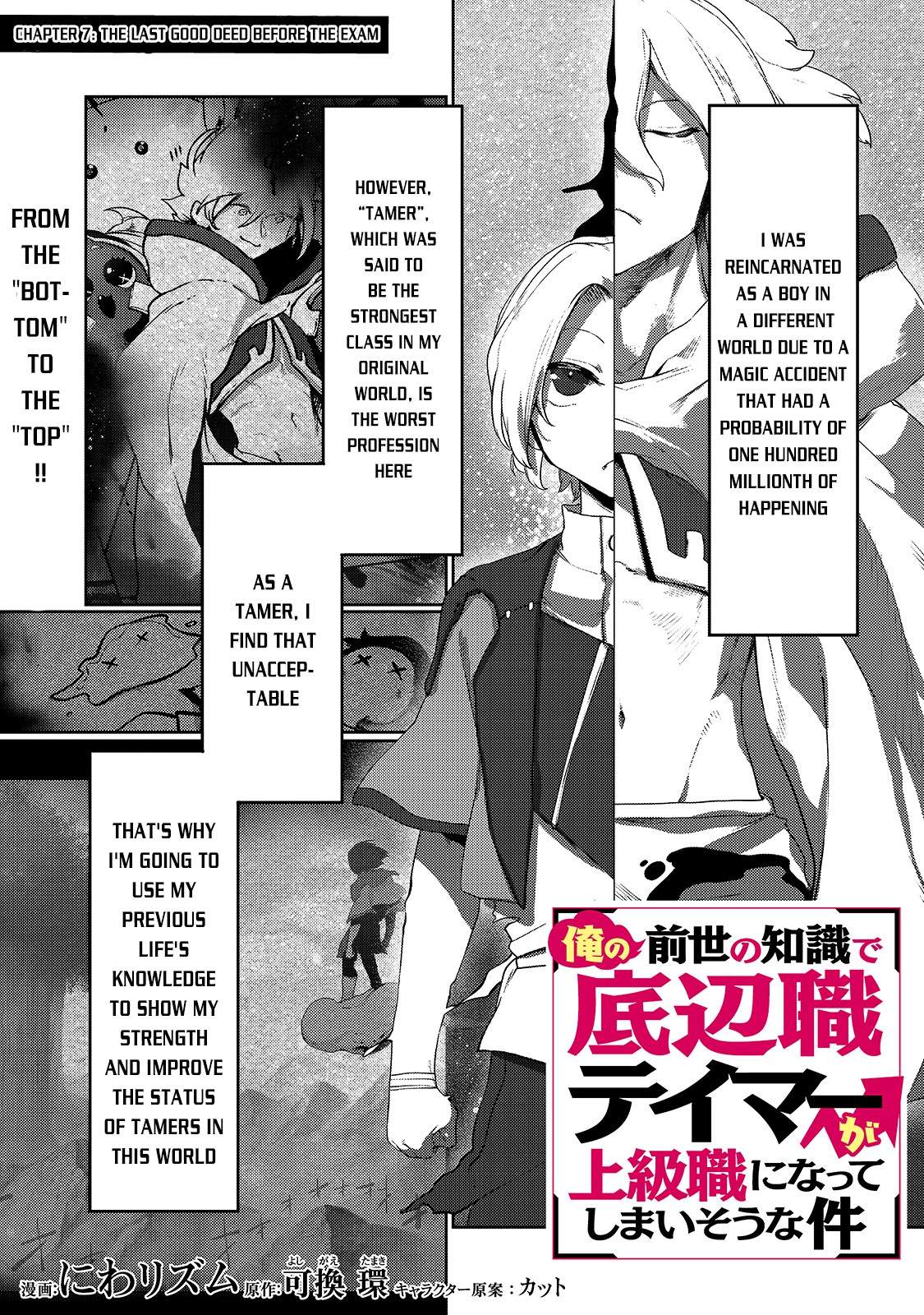 The Useless Tamer Will Turn into the Top Unconsciously by My Previous Life Knowledge - chapter-7 - Page 2