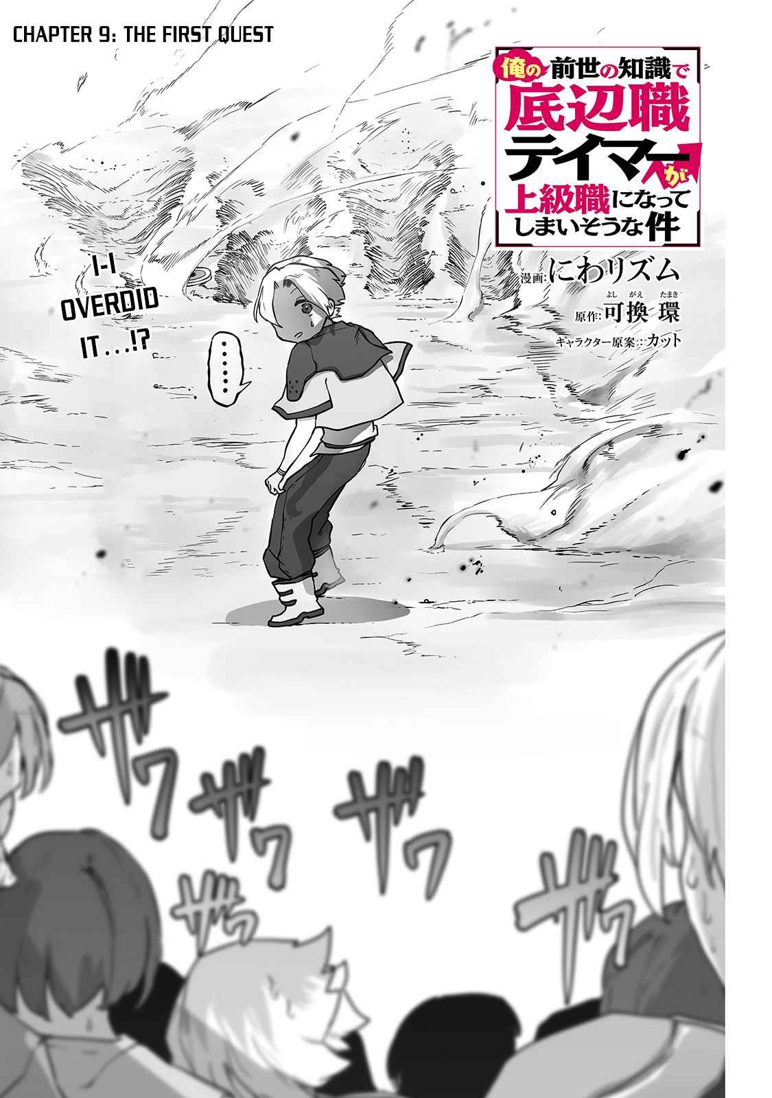 The Useless Tamer Will Turn into the Top Unconsciously by My Previous Life Knowledge - chapter-9 - Page 2