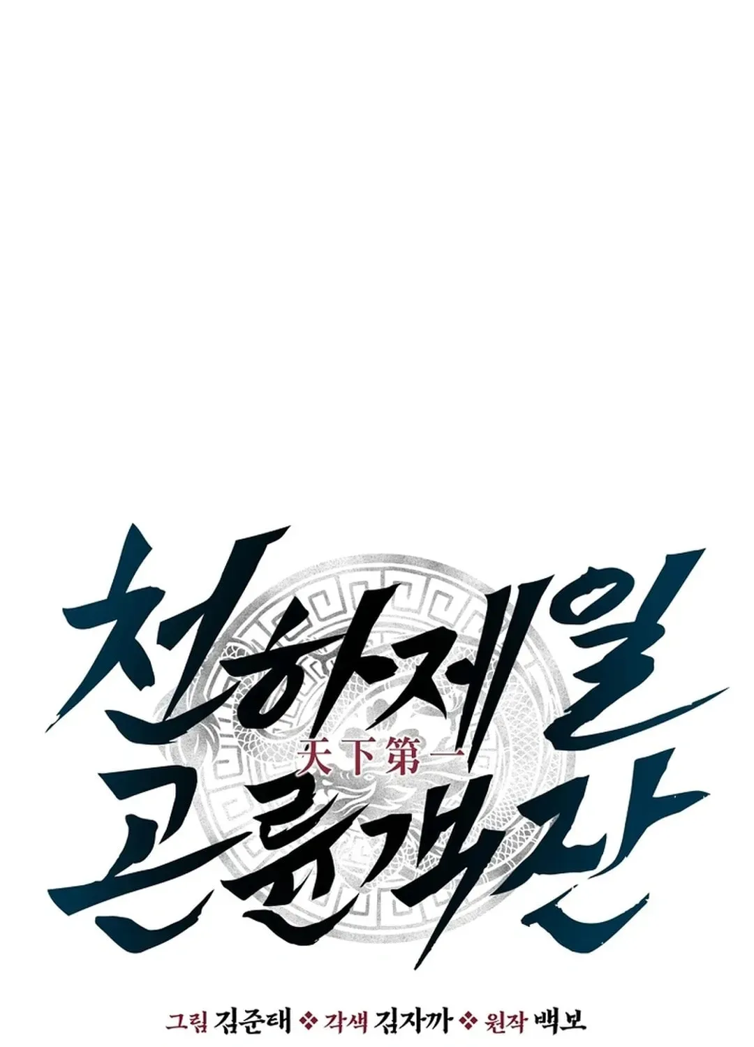 The World’s Best Kunlun Tavern - chapter-1-1 - Page 13