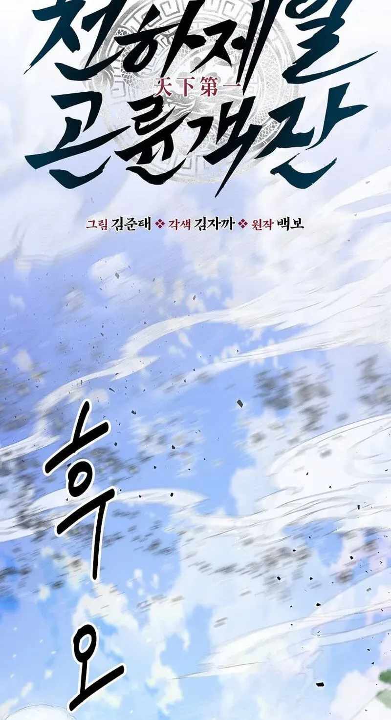 The World’s Best Kunlun Tavern - chapter-117 - Page 81