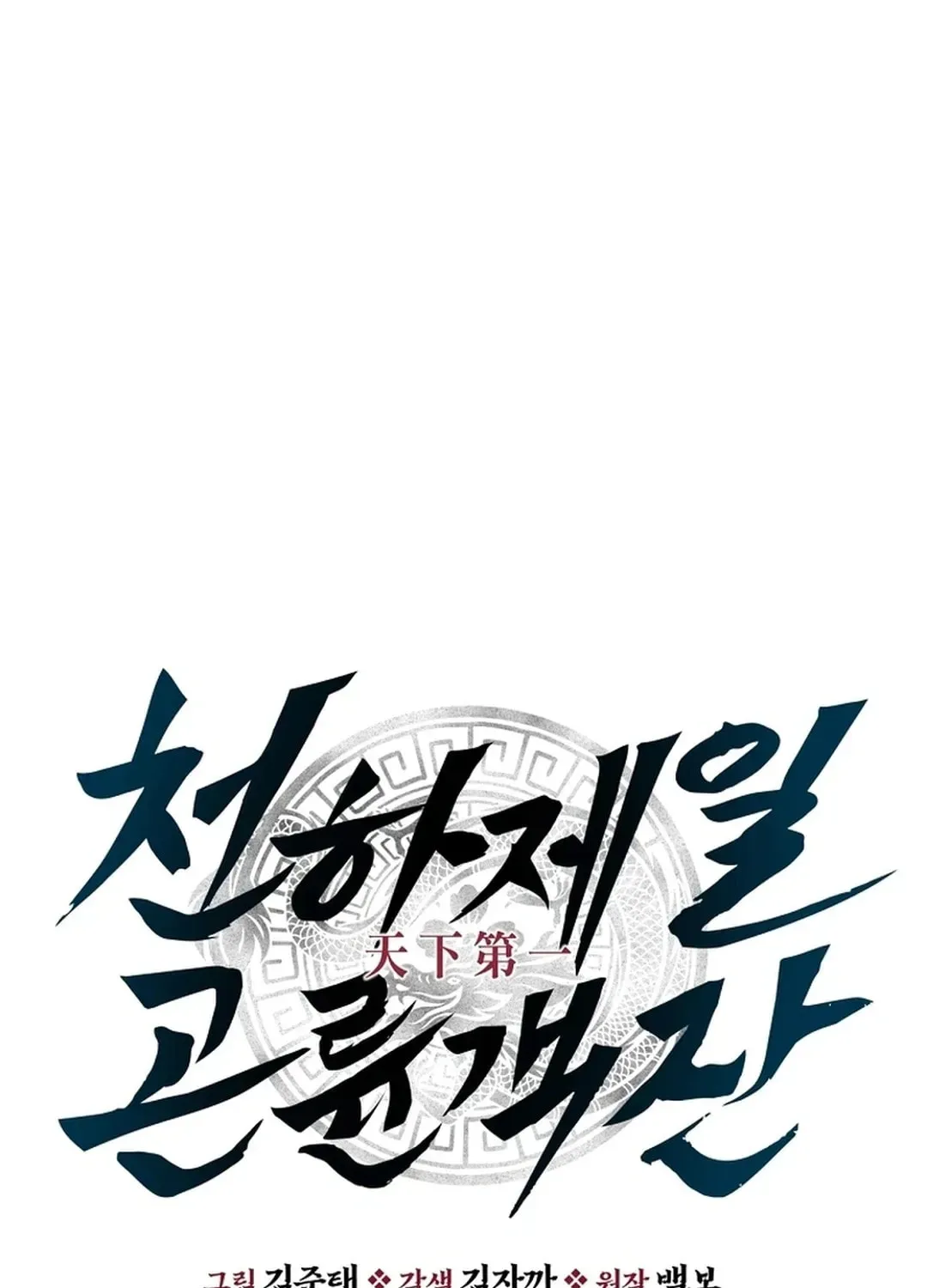 The World’s Best Kunlun Tavern - chapter-2-1 - Page 38