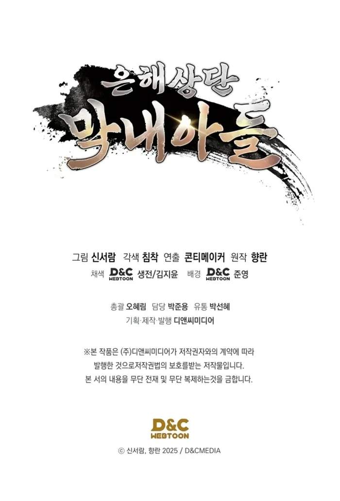 The Youngest Son of the Eunhae Merchant Group - chapter-17 - Page 12