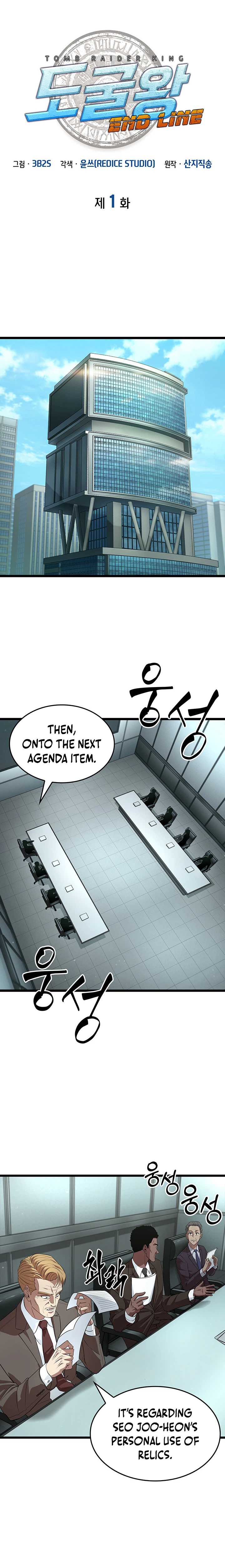 Tomb Raider King:End Line - chapter-1 - Page 6