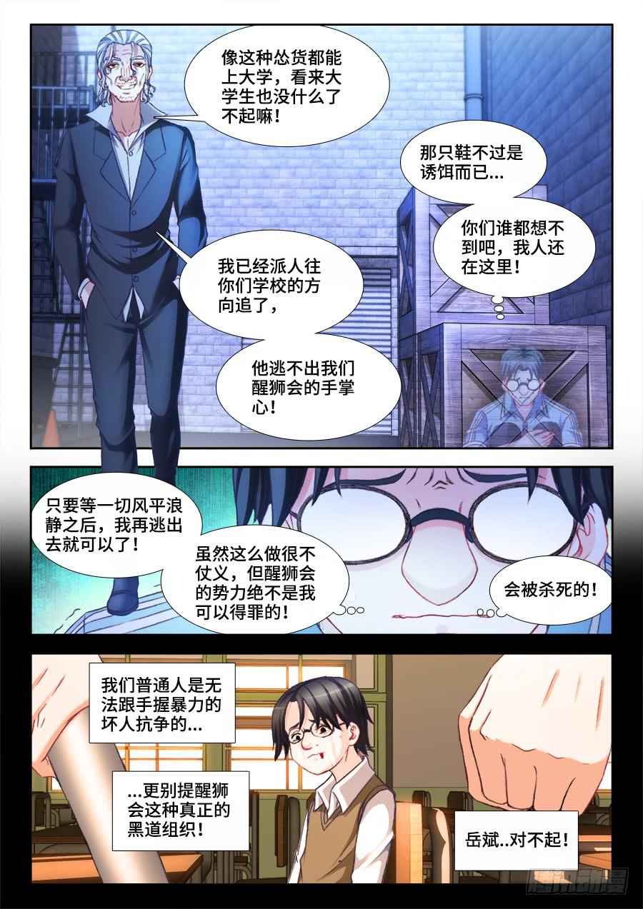 Ultimate Path Martial Arts - chapter-11 - Page 10