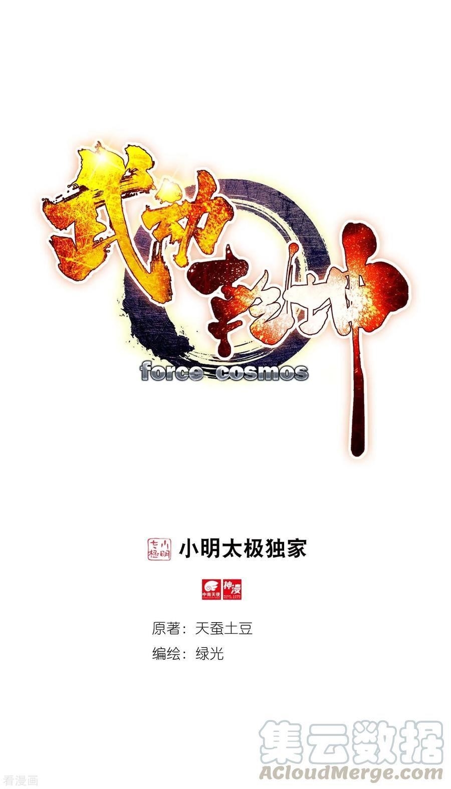 Wu Dong Qian Kun - chapter-101 - Page 1