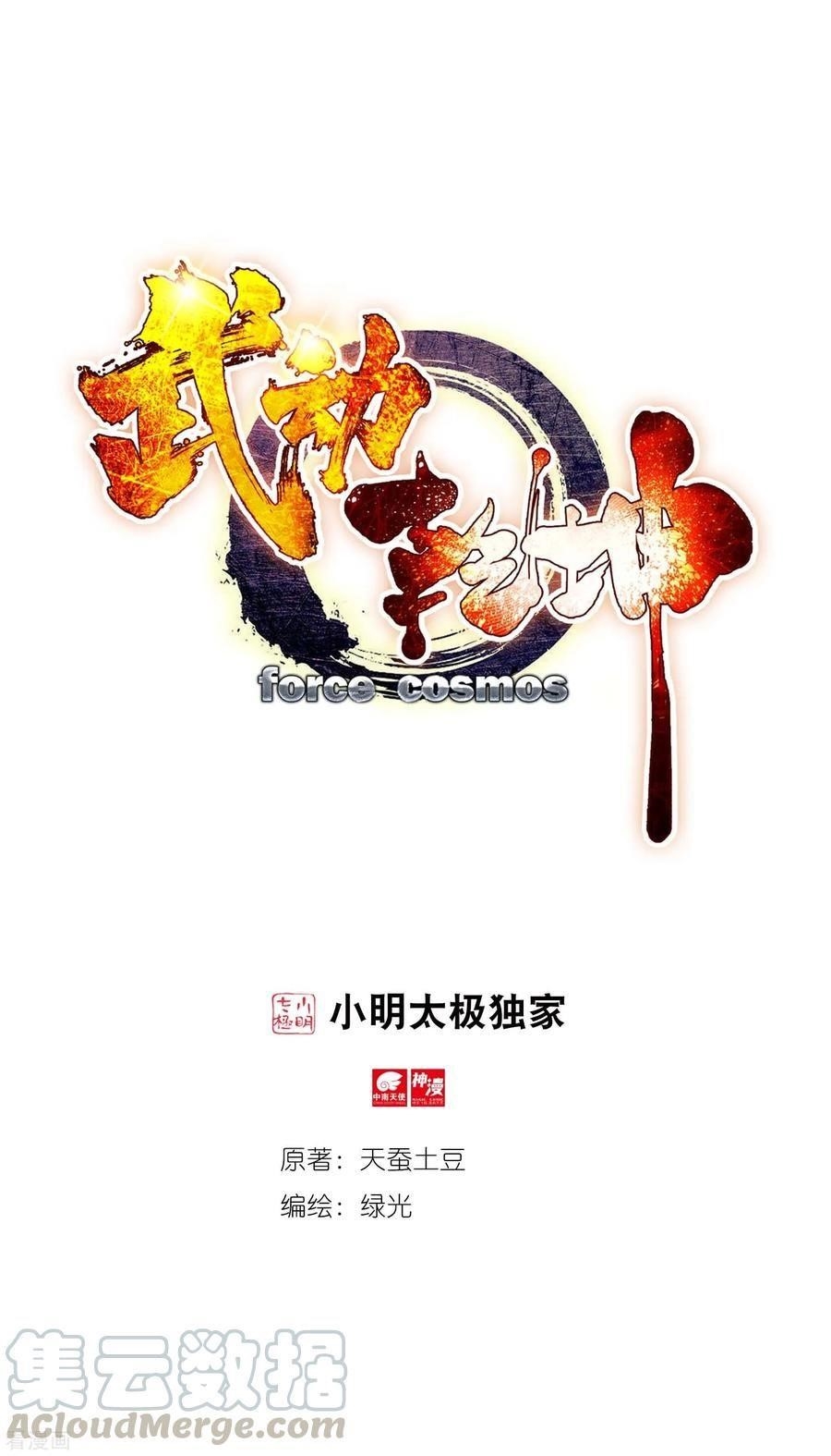 Wu Dong Qian Kun - chapter-102 - Page 1
