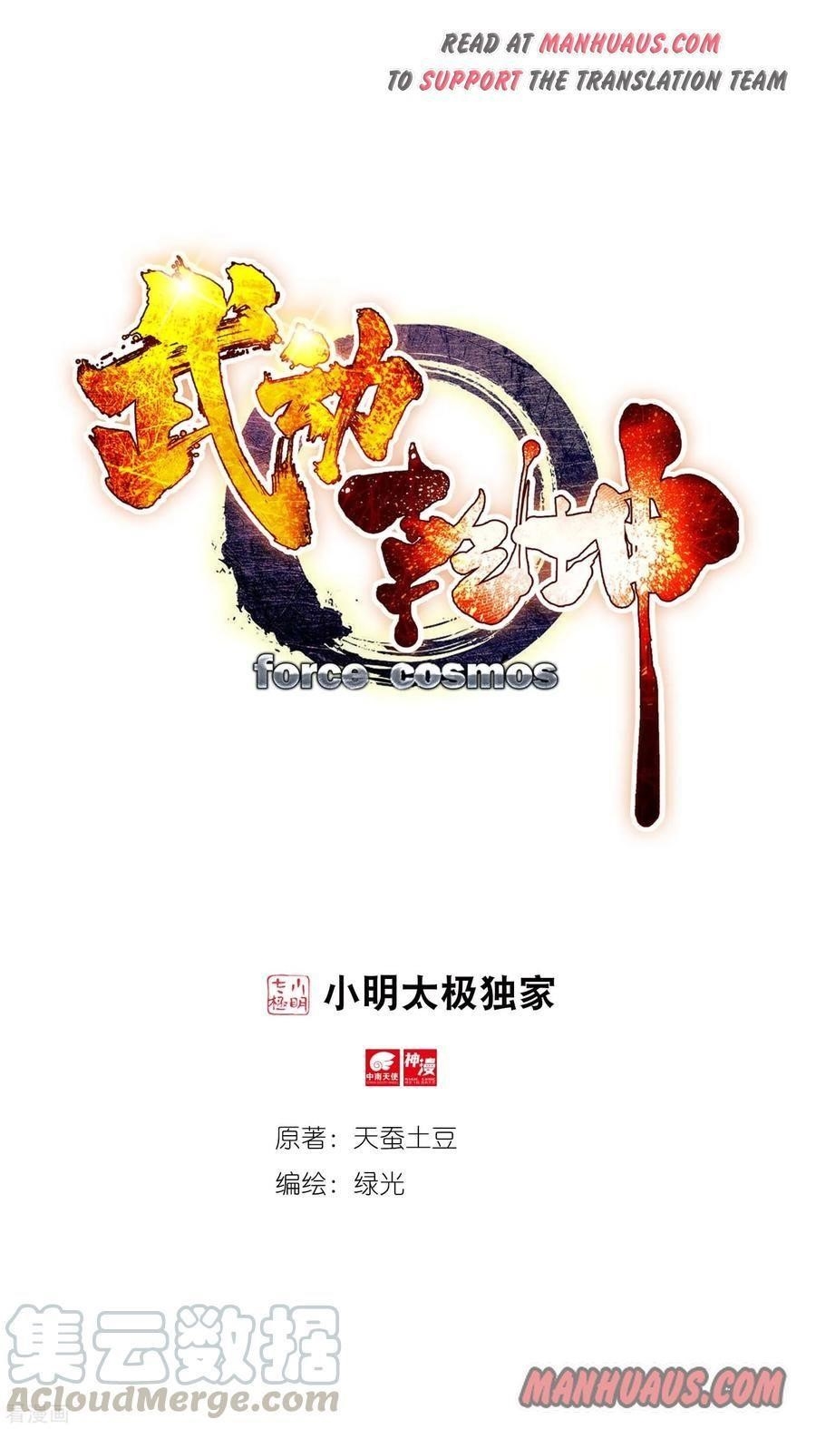 Wu Dong Qian Kun - chapter-107 - Page 1