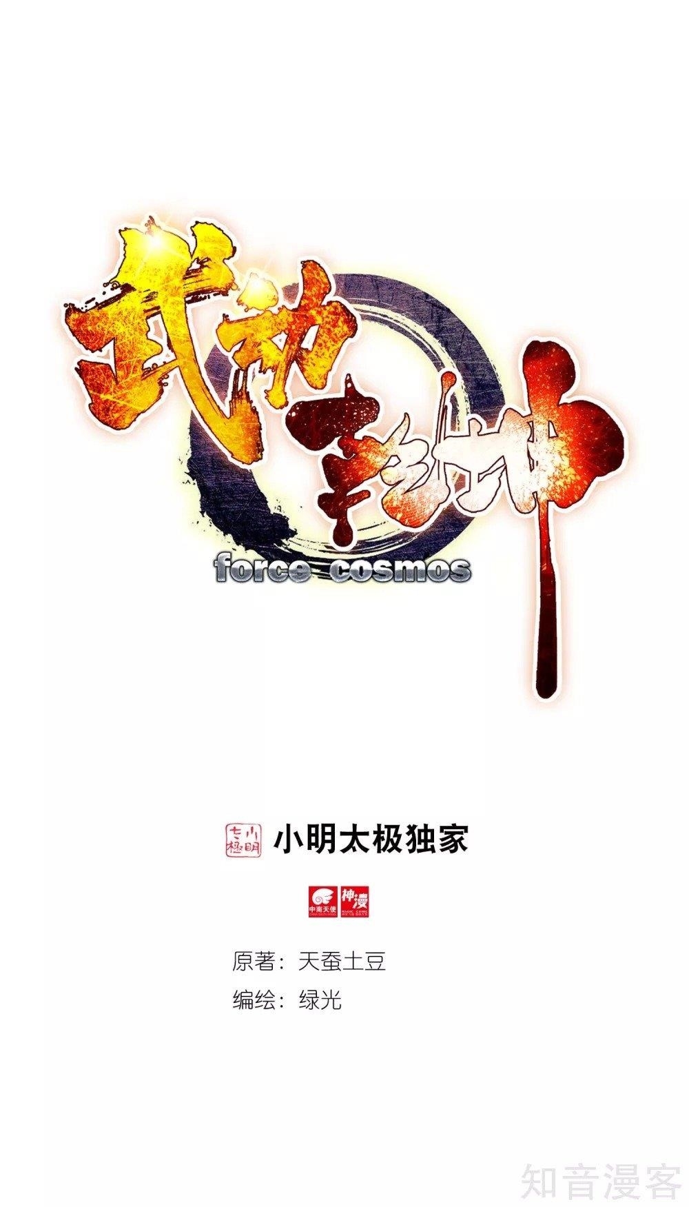 Wu Dong Qian Kun - chapter-108 - Page 1