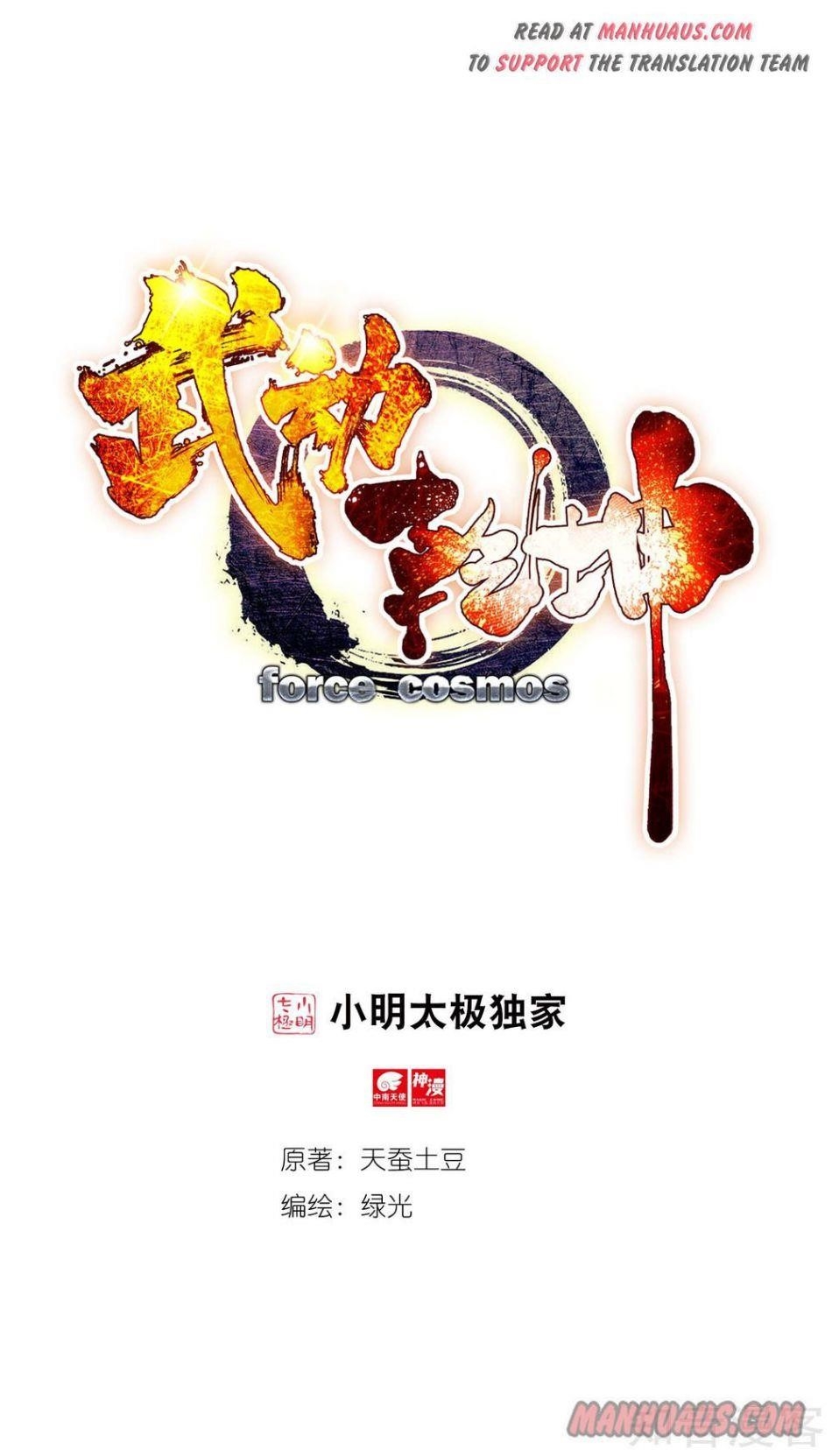 Wu Dong Qian Kun - chapter-109 - Page 1