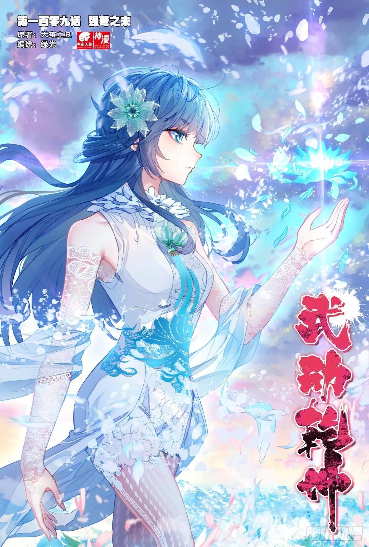 Wu Dong Qian Kun - chapter-119 - Page 1