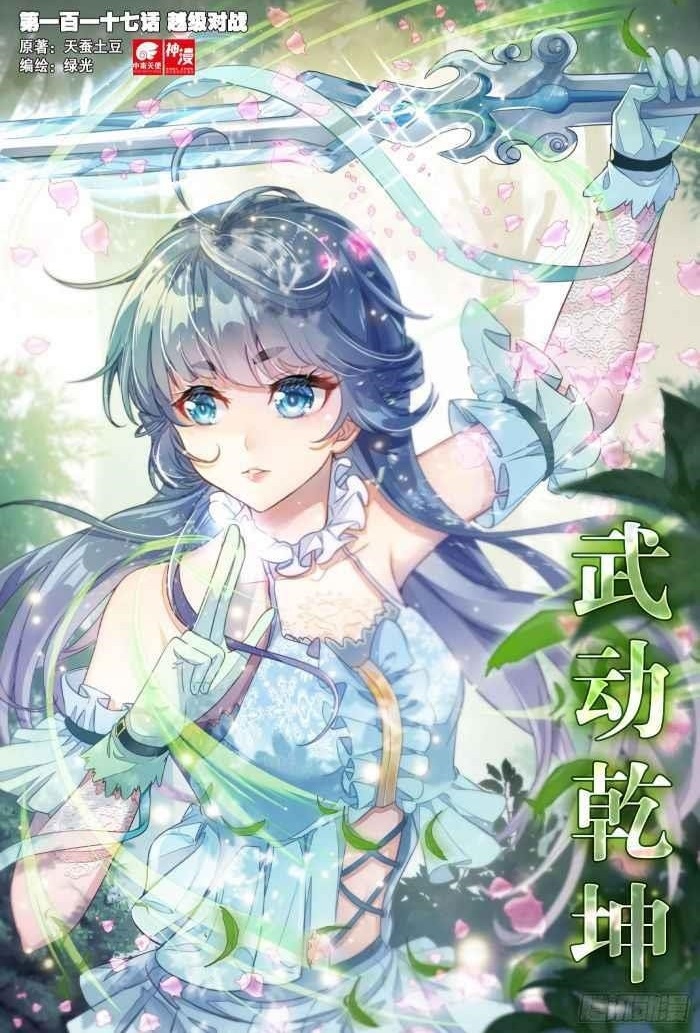 Wu Dong Qian Kun - chapter-127 - Page 1