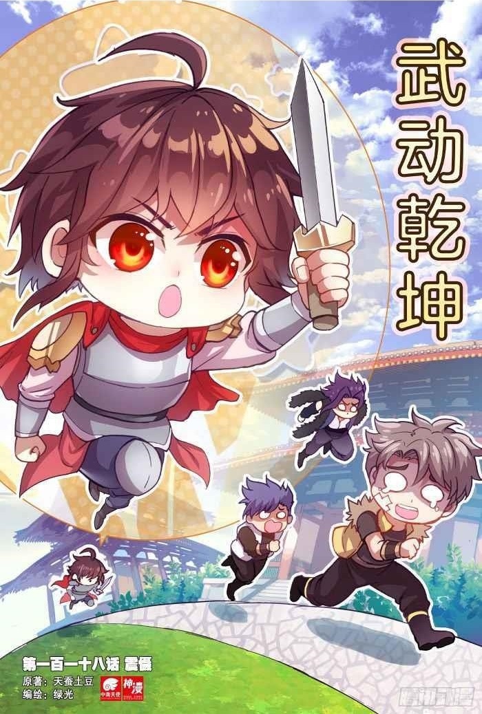 Wu Dong Qian Kun - chapter-128 - Page 1