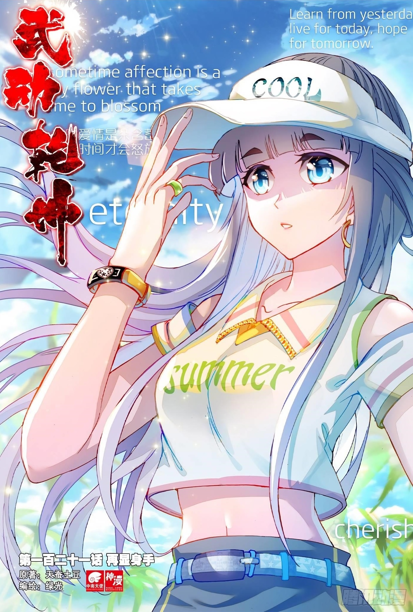 Wu Dong Qian Kun - chapter-131 - Page 1