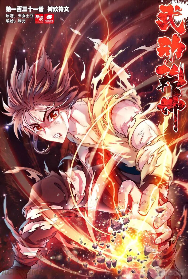 Wu Dong Qian Kun - chapter-141 - Page 1