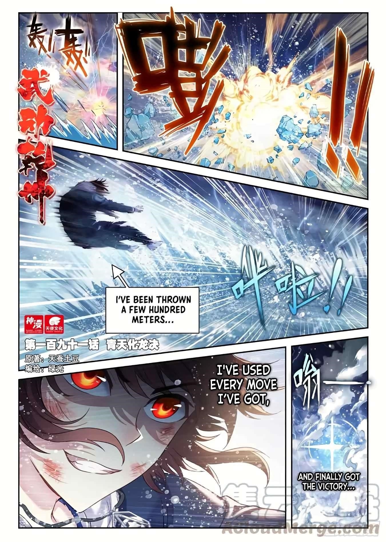 Wu Dong Qian Kun - chapter-201 - Page 1