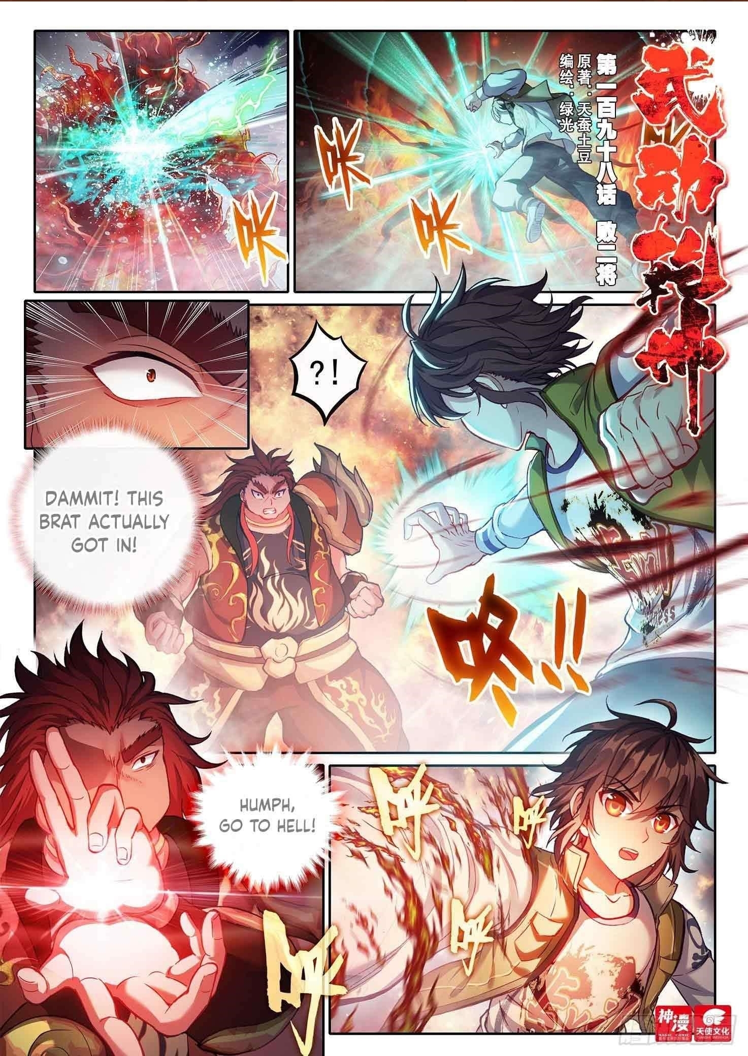 Wu Dong Qian Kun - chapter-208 - Page 1