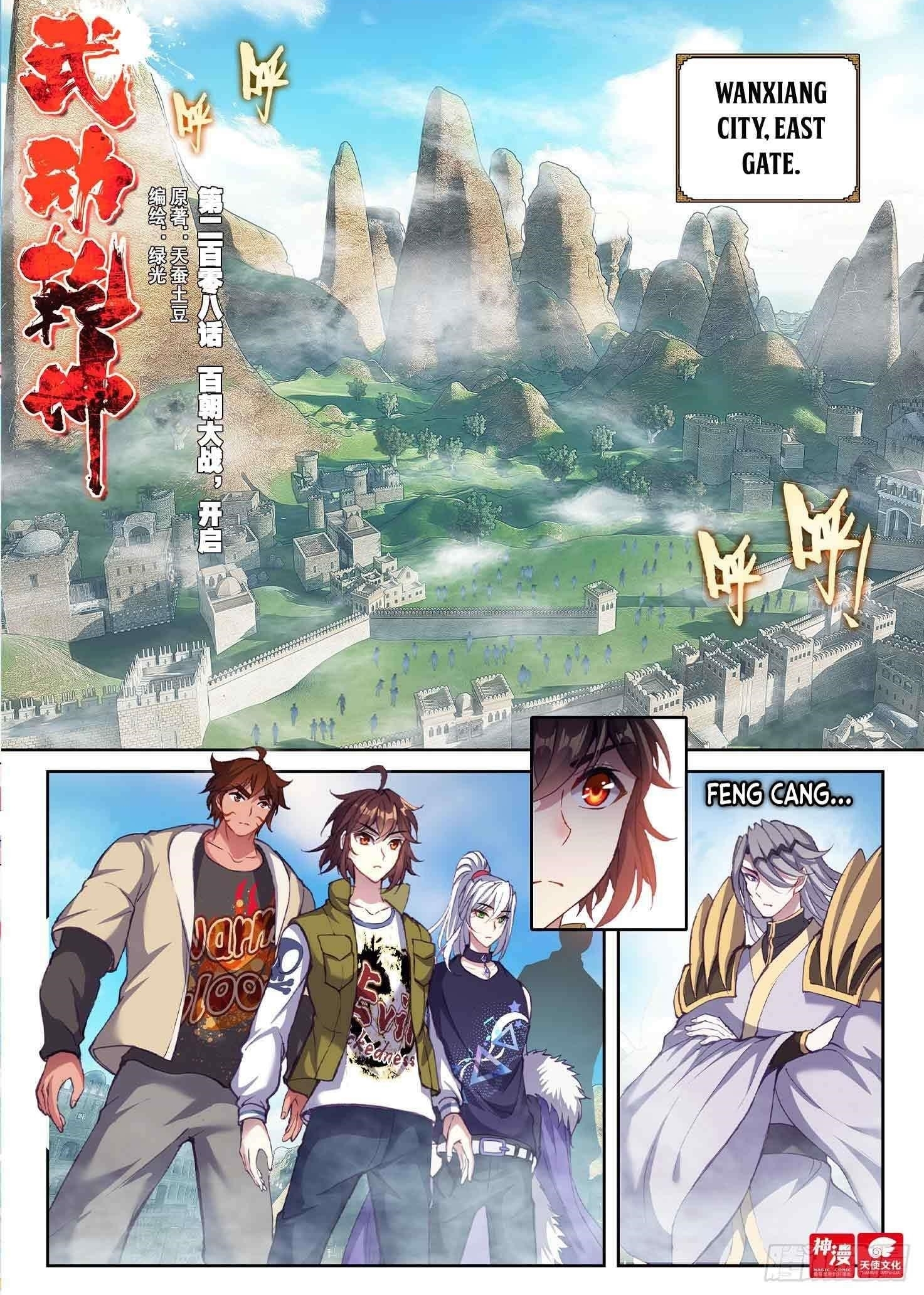 Wu Dong Qian Kun - chapter-218 - Page 1