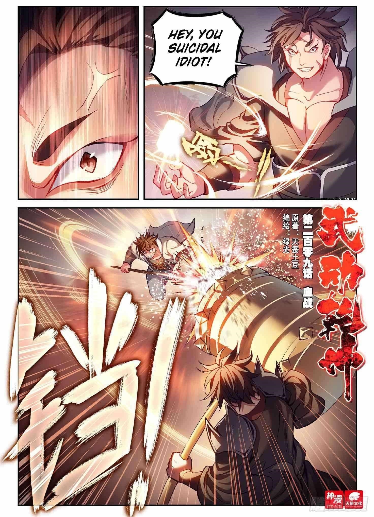 Wu Dong Qian Kun - chapter-219 - Page 1