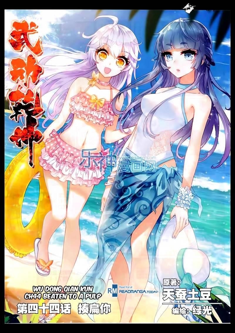 Wu Dong Qian Kun - chapter-44 - Page 1