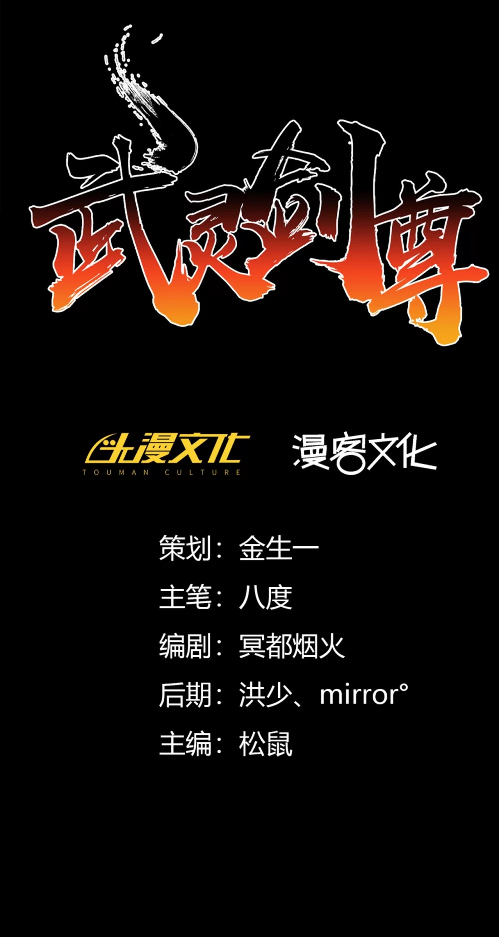 Wu Ling Sword Master - chapter-0 - Page 15