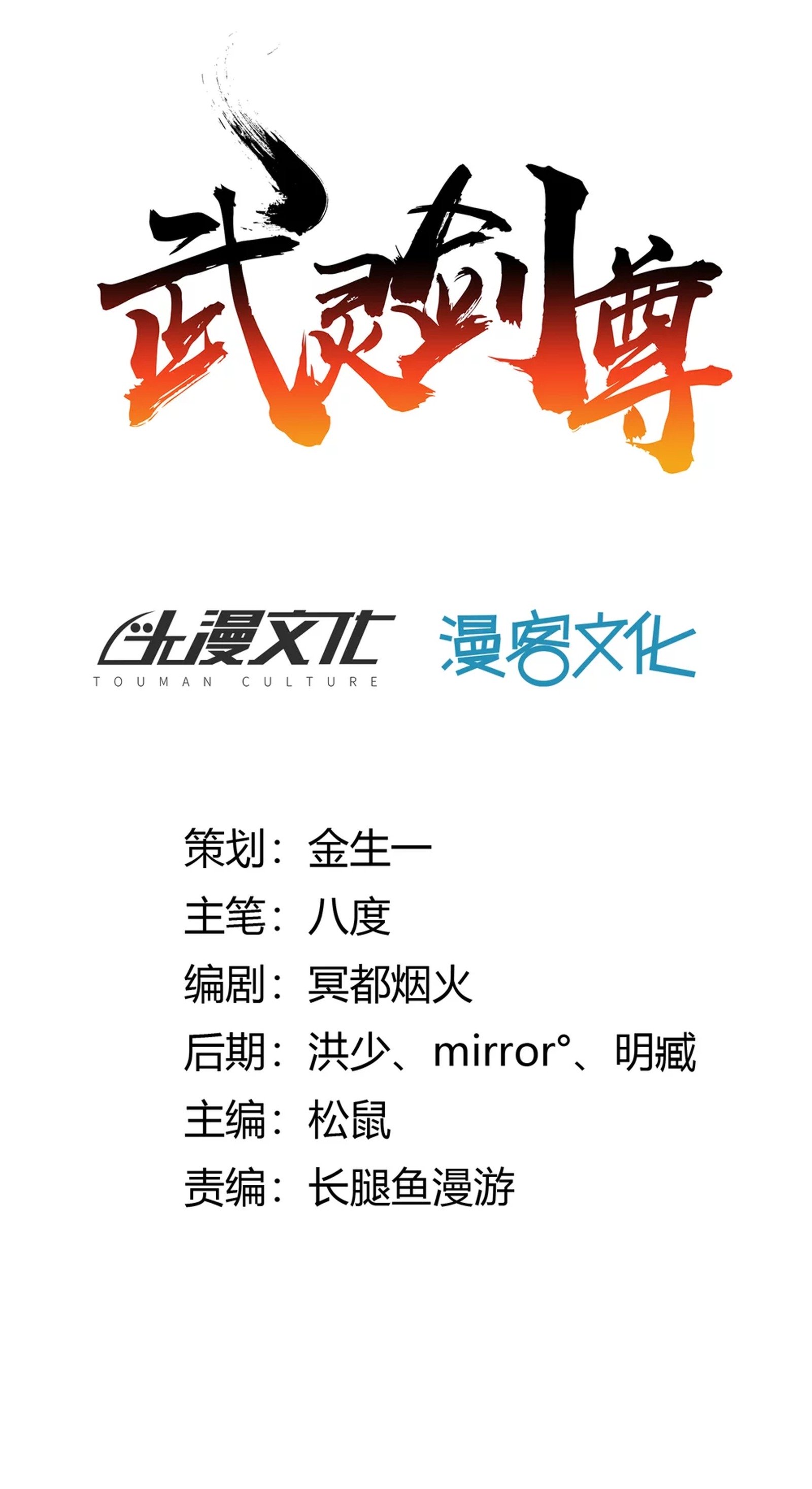 Wu Ling Sword Master - chapter-1 - Page 6