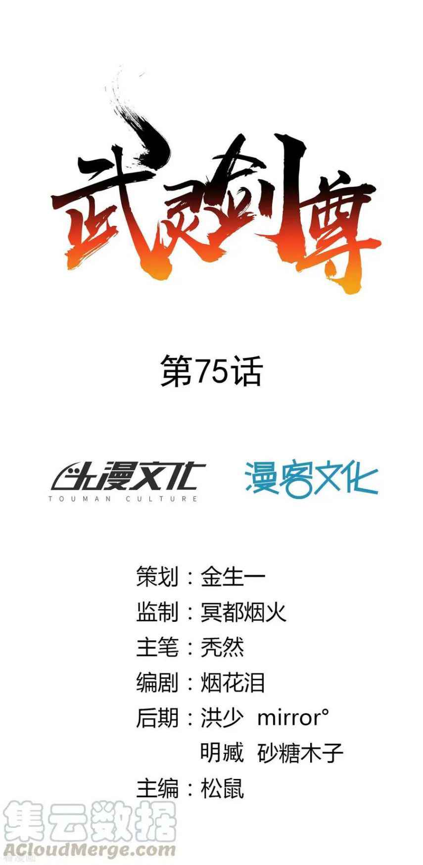 Wu Ling Sword Master - chapter-75 - Page 2